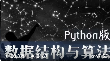 Python数据结构